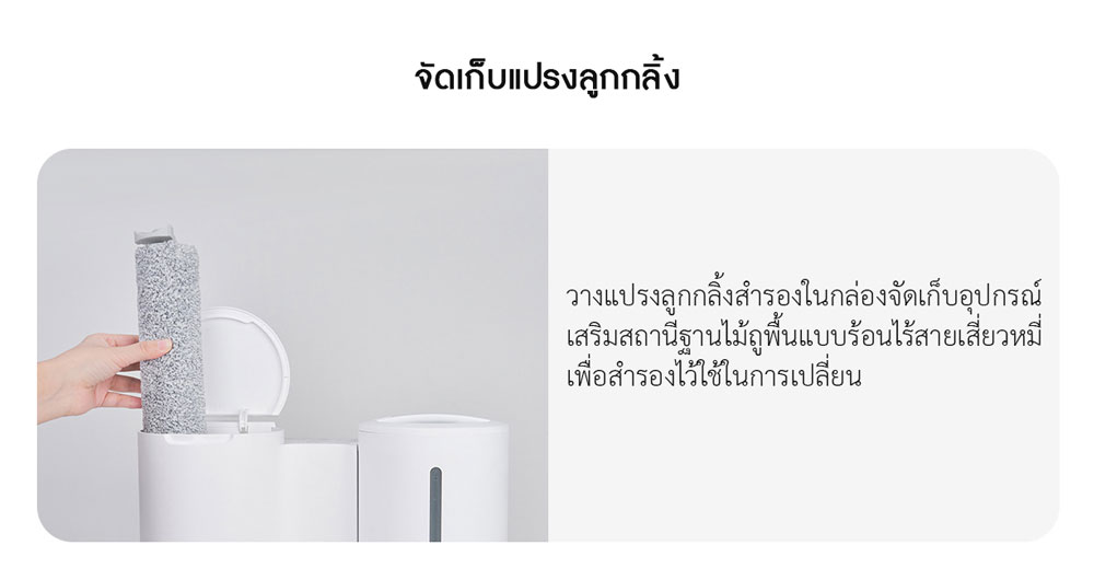 Xiaomi High Temperature Wireless Floor Scrubber Accessories Set - ชุดอุปกรณ์เสริมไม้ขัดพื้นแบบร้อนไร้สายเสี่ยวหมี่