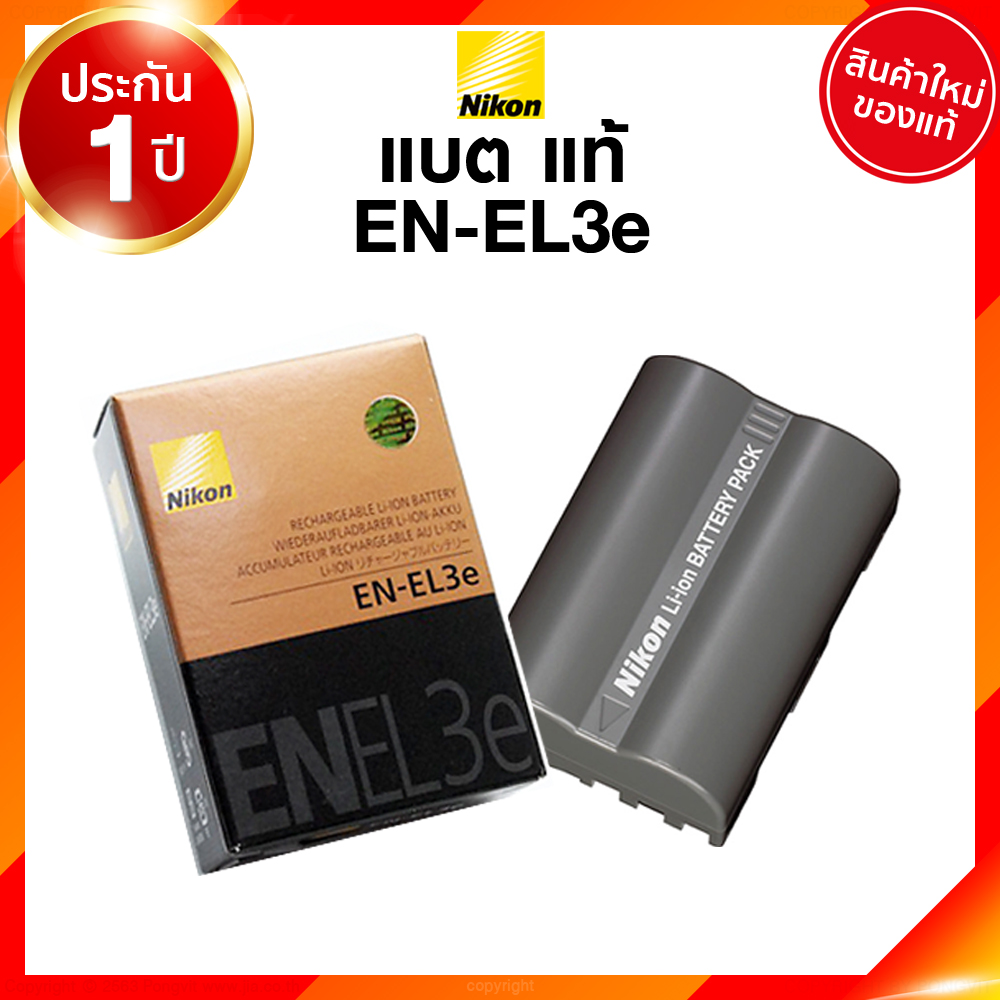 Pre order 30-60 วัน Nikon EN-EL3e ENEL3e EN-EL3 ENEL3 Battery Charge นิคอน แบตเตอรี่ ที่ชาร์จ แท่นชาร์จ D700 D300s D300 D200 D90 D80 D70 D70s JIA เจีย