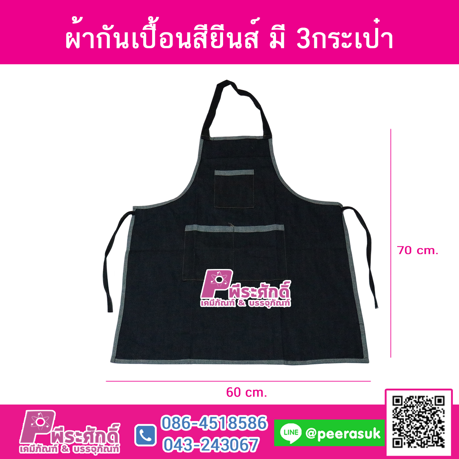 ผ้ากันเปื้อนสียีนส์ มี 3กระเป๋า