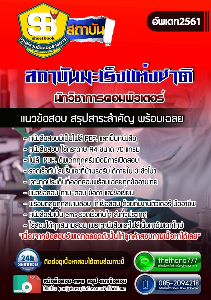แนวข้อสอบนักวิชาการคอมพิวเตอร์ สถาบันมะเร็งแห่งชาติ 2568