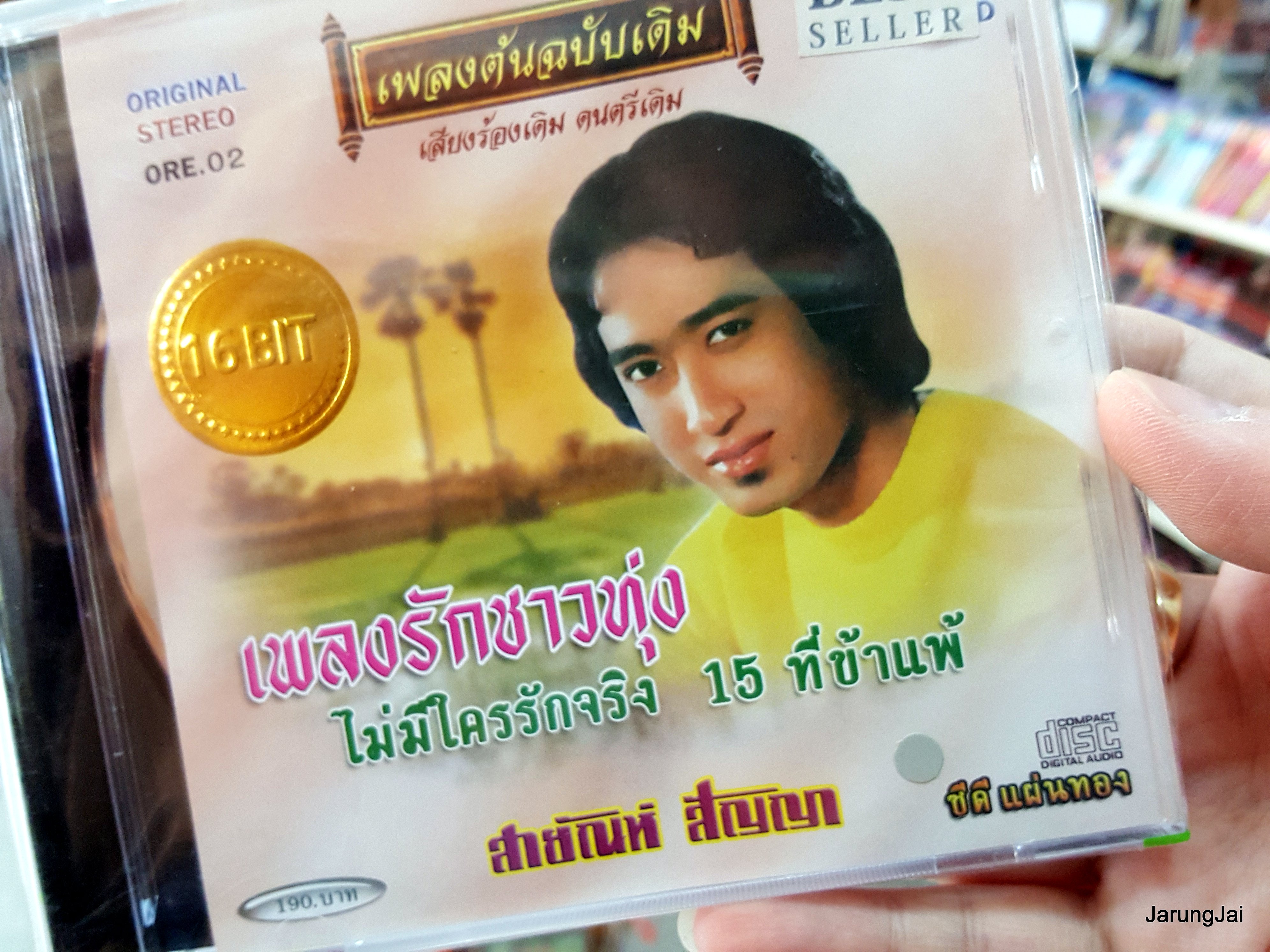 cd สายัณห์ สัญญา ชุด เพลงรักชาวทุ่ง เพลงต้นฉบับเดิม ore.02 audio cd แม่ไม้เพลงไทย