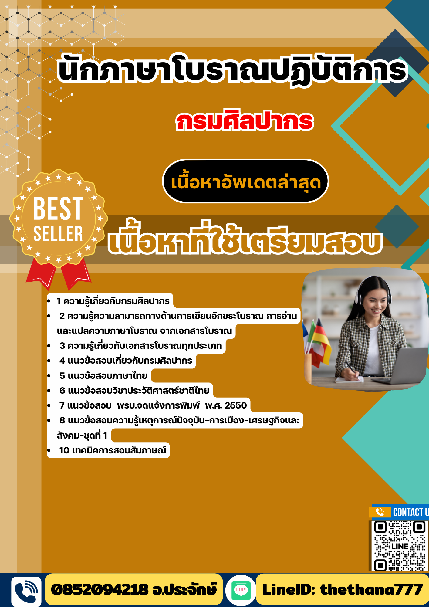 แนวข้อสอบ นักภาษาโบราณปฏิบัติการ กรมศิลปากร 2568