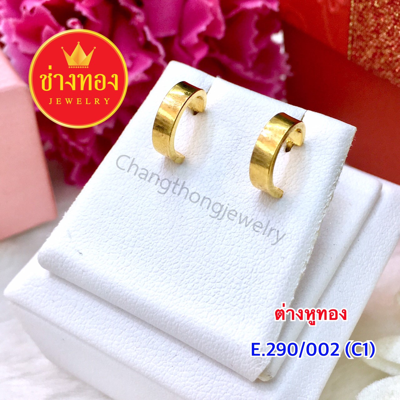 ต่างหูทอง E.290/002/C1