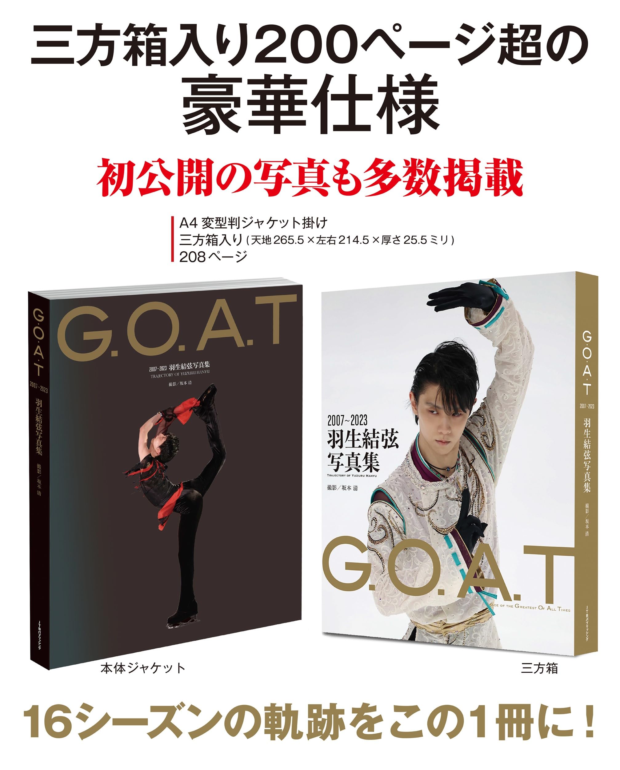 [PRE-ORDER] G.O.A.T Yuzuru Hanyu Photobook 2007～2023 โฟโต้บุ้ค ยูซุรุ ฮานิว ถ่ายโดยช่างภาพ Kiyoshi Sakamoto 羽生結弦 นำเข้าจากญี่ปุ่น
