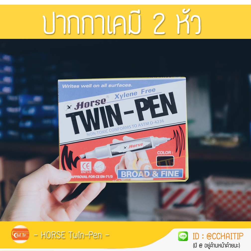 ปากกาเคมี 2 หัว ตราม้า Twin-Pen