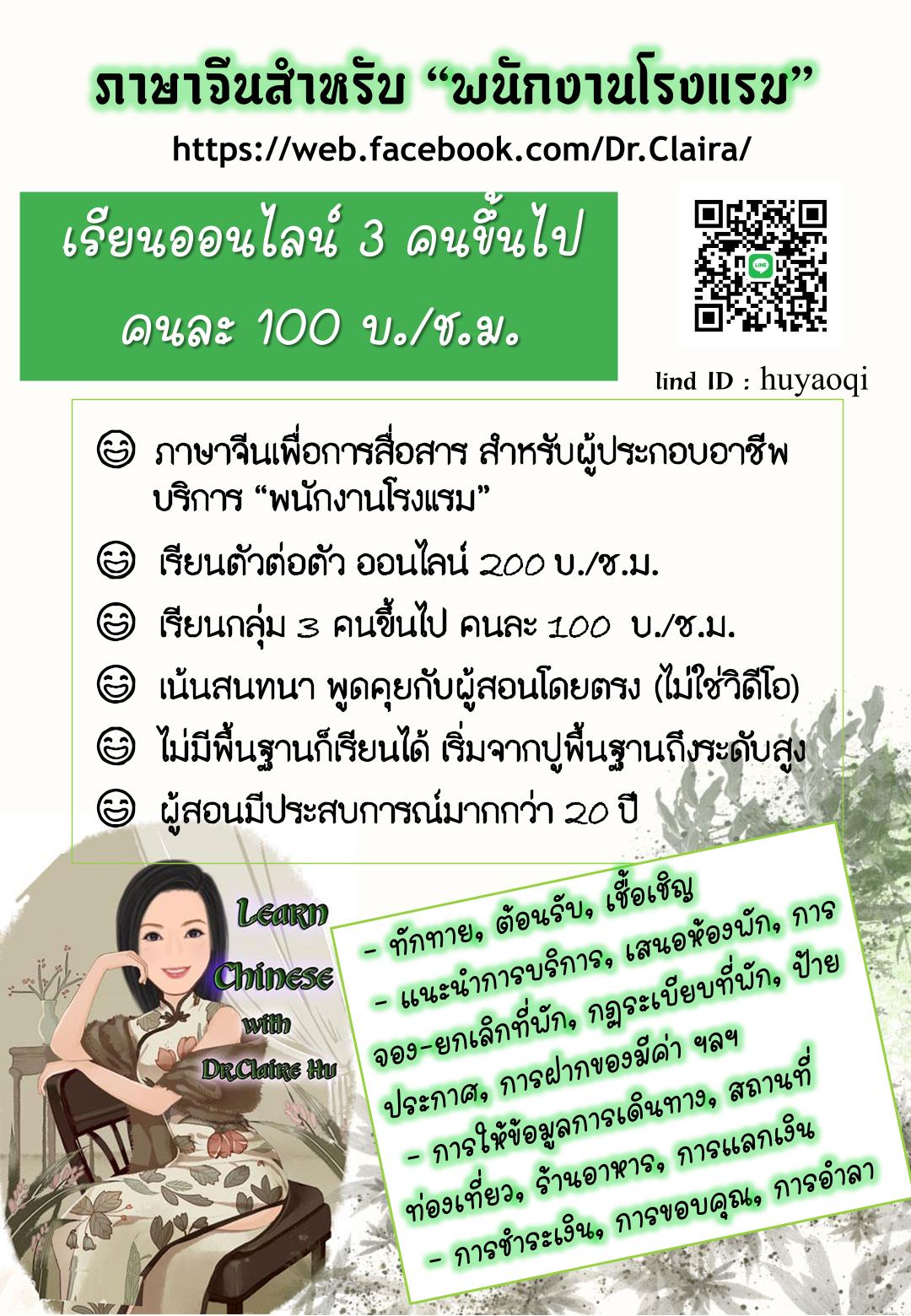 ภาษาจีนสำหรับ "พนักงานโรงแรม"
