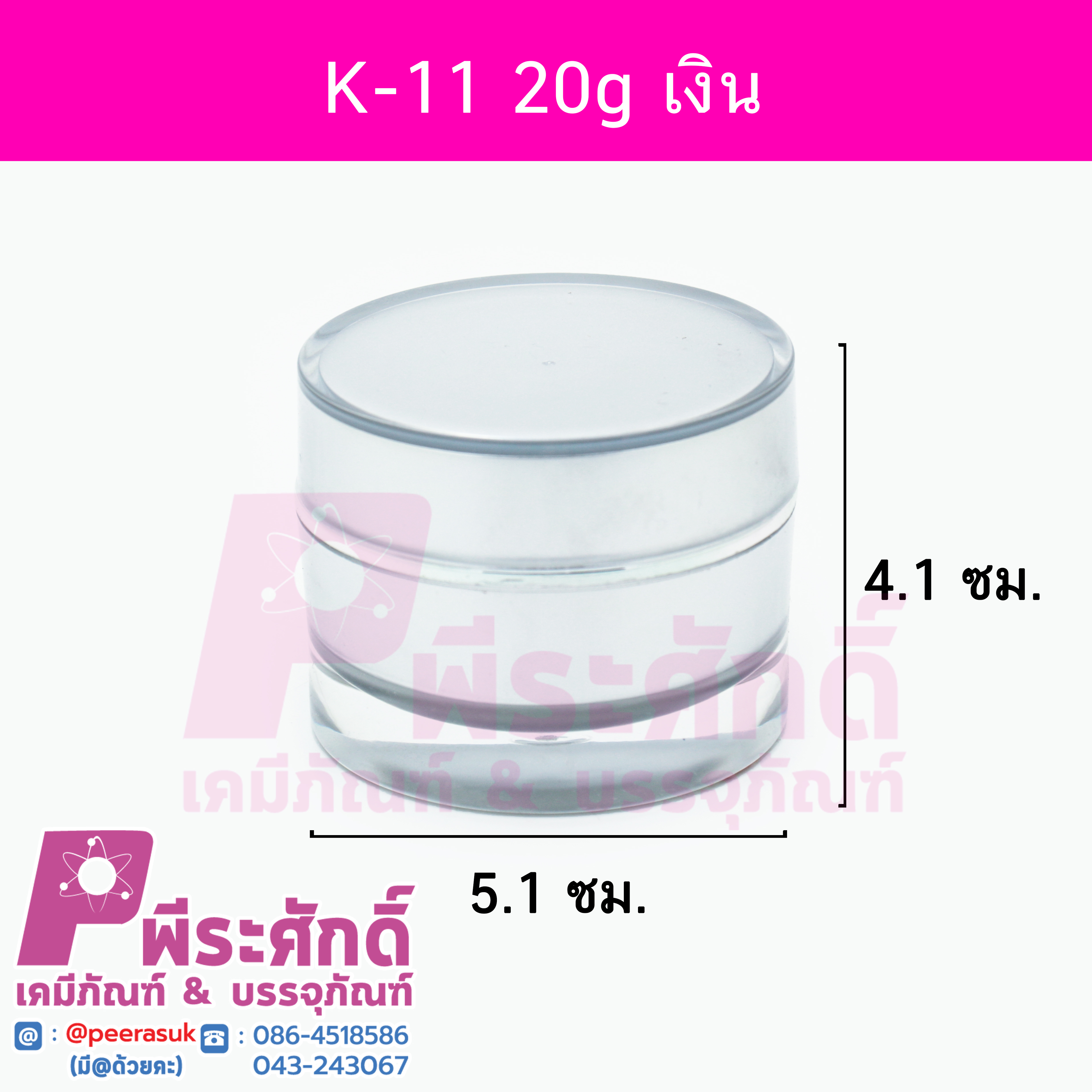 # กระปุก K11 ขนาด 20 กรัม