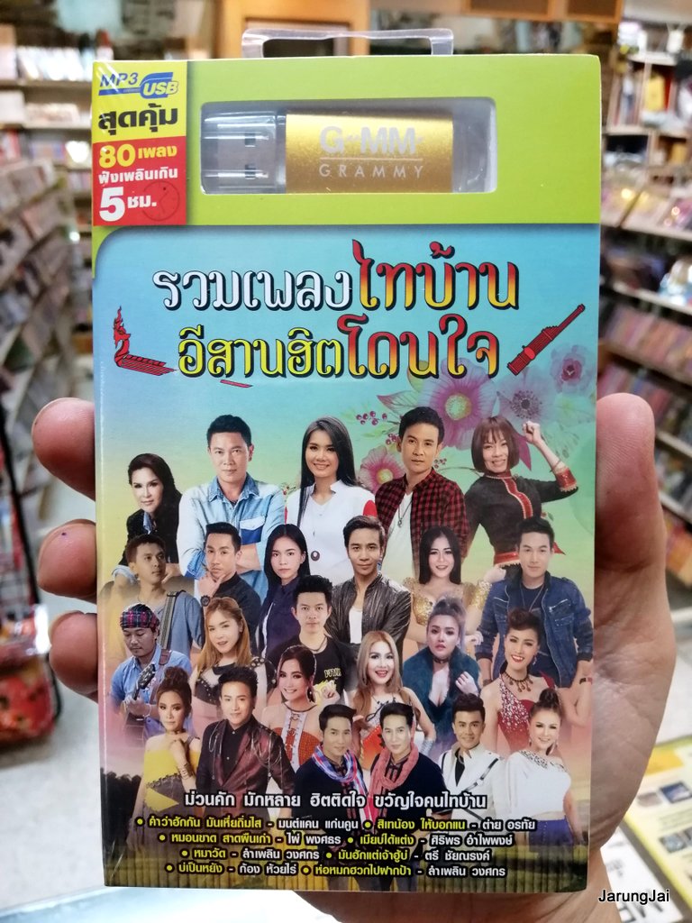usb รวมเพลงไทบ้าน อีสานฮิตโดนใจ รวม 80 เพลง คำว่าฮักกัน มันเหี่ยถิ่มใส mp3 usb gmm