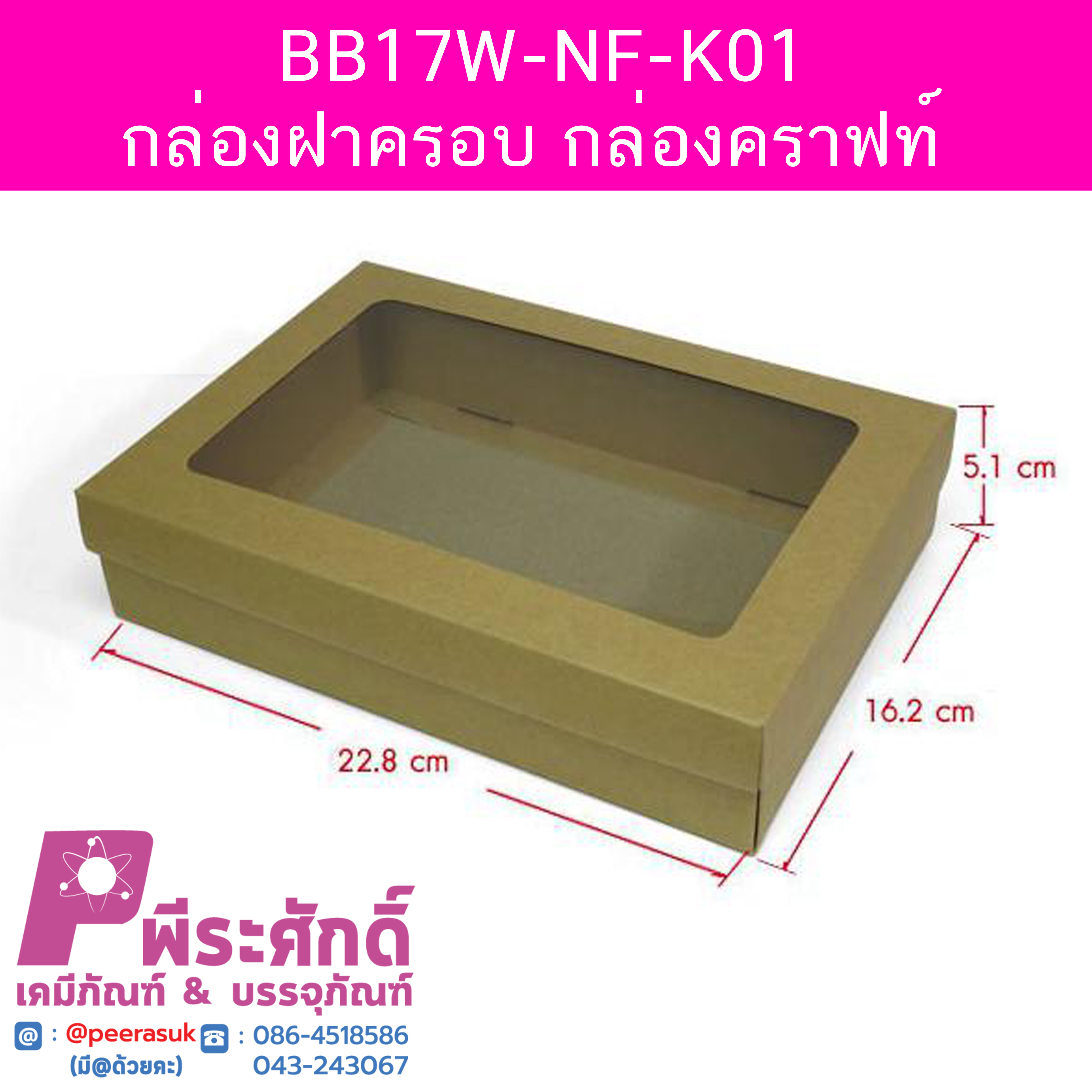 BB17W-NF-K01 กล่องฝาครอบ @20 ใบ