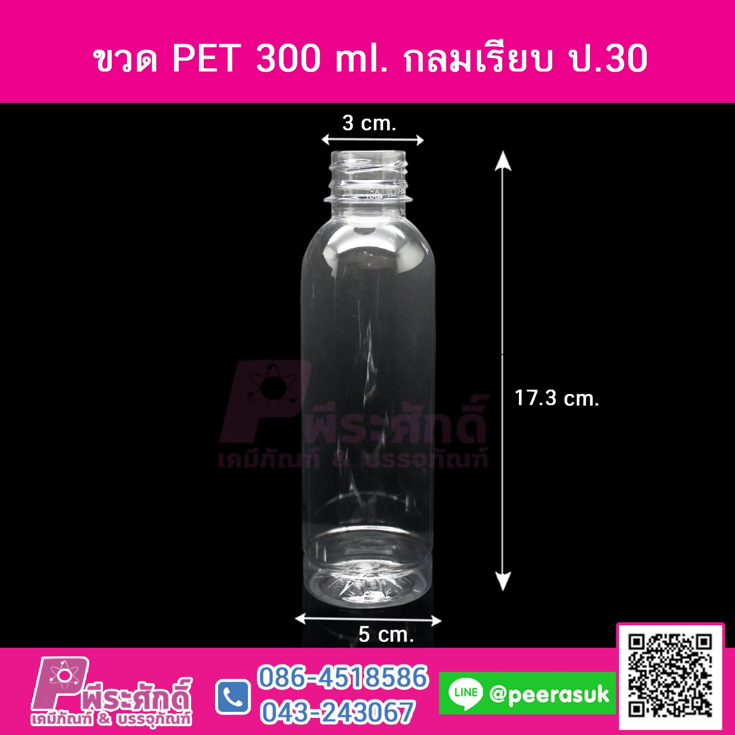 ขวด PET300ml.กลมเรียบผอม ปาก30 @150ใบ
