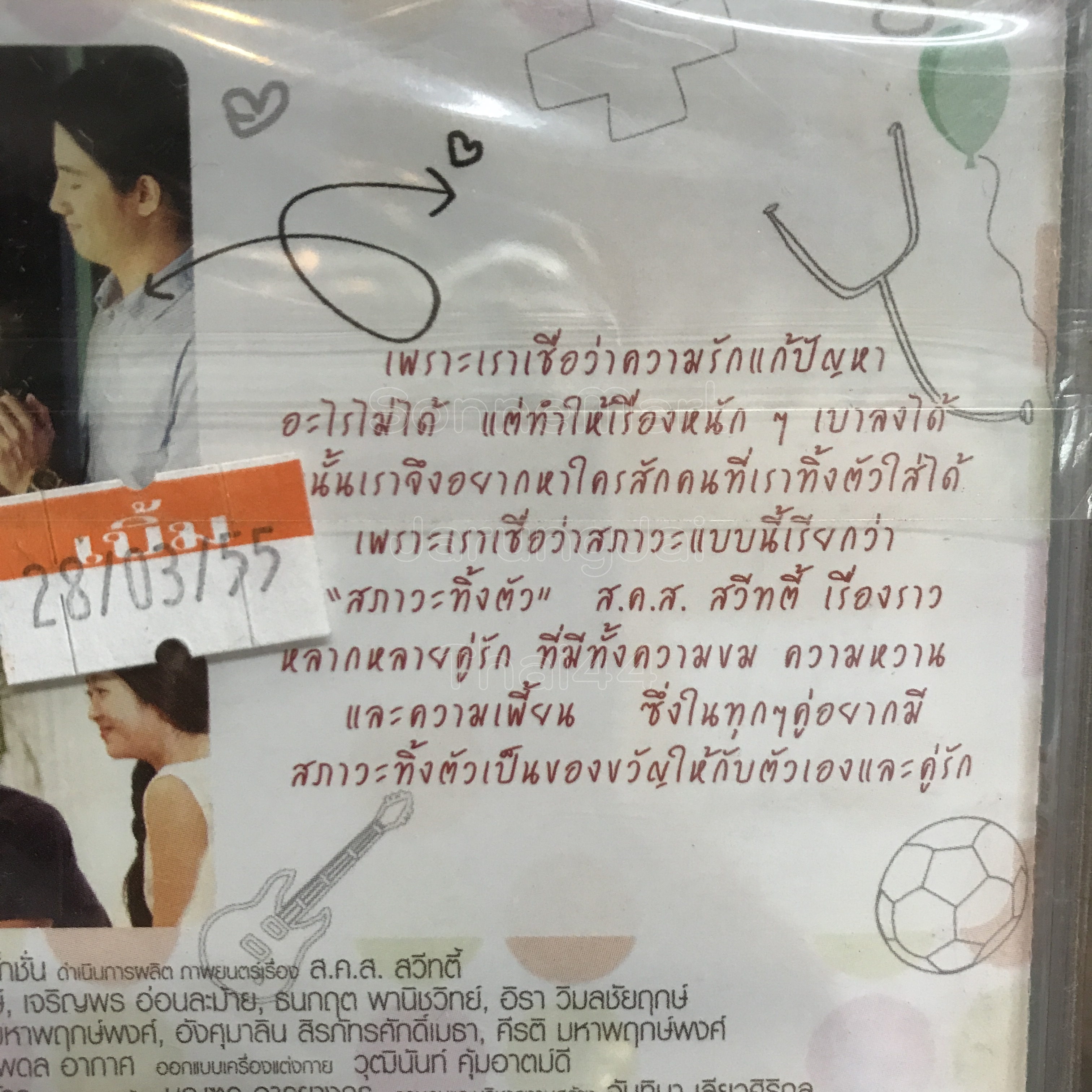 vcd หนังไทย สคส สวีทตี้ แดน วรเวช บีม กวี เป้ อารักษ์ movie vcd แผ่นสะสม ลดราคา