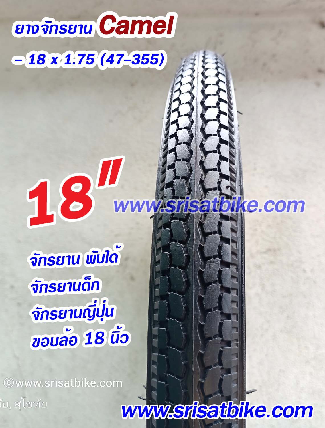 ยางจักรยาน 18 x 1.75 Camel พร้อมยางใน 2 เส้น - ส่งด่วน COD EMS เก็บเงินปลายทาง -