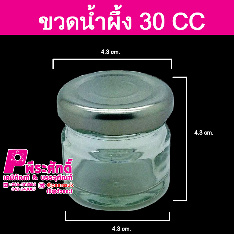 ขวดน้ำผึ้ง 30 ml.