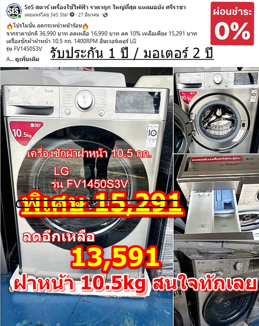 เครื่องซักผ้าฝาหน้า LG 10.5 กก. สีเงิน 1400RPM inverter รุ่น FV1450S3V