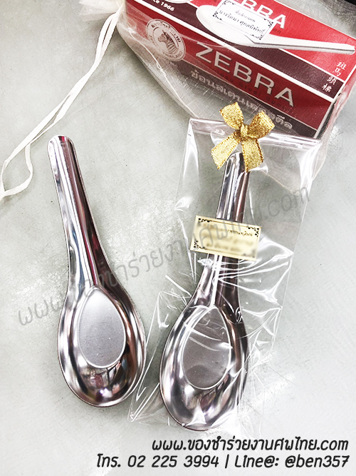 ของชำร่วยงานศพ ช้อนทานข้าวแบบสั้น 1 คัน ตราม้าลาย (K) ใส่ถุงพลาสติกแก้ว ติดโบว์ 9.-