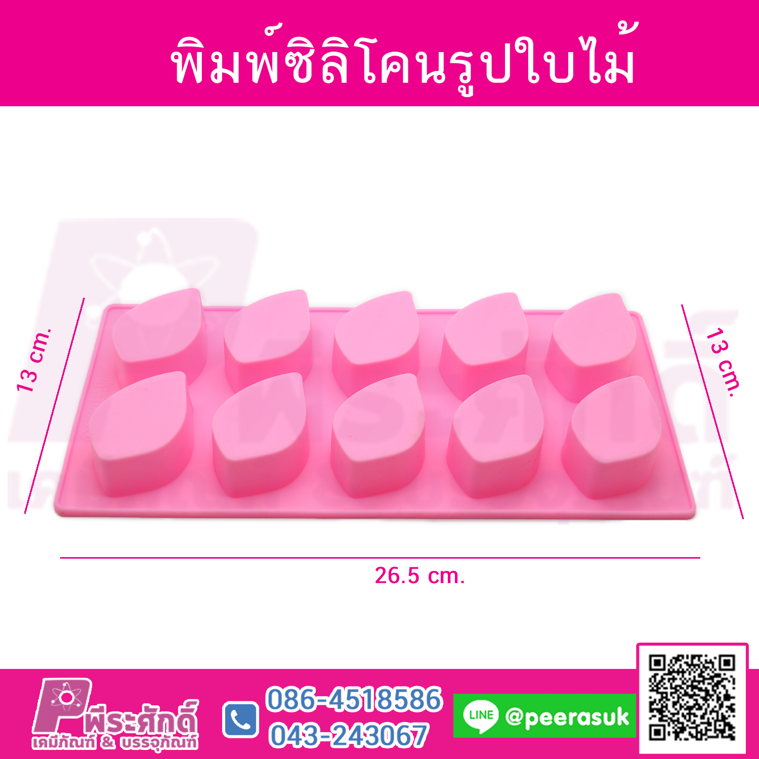 พิมพ์ซิลิโคนกุหลาบรูปใบไม้