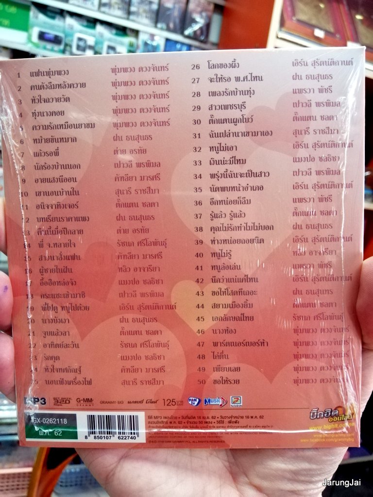 mp3 mga พุ่มพวง ดวงจันทร์ รวมเพลง พุ่มพวงในดวงใจ 50 เพลง แฟนพุ่มพวง