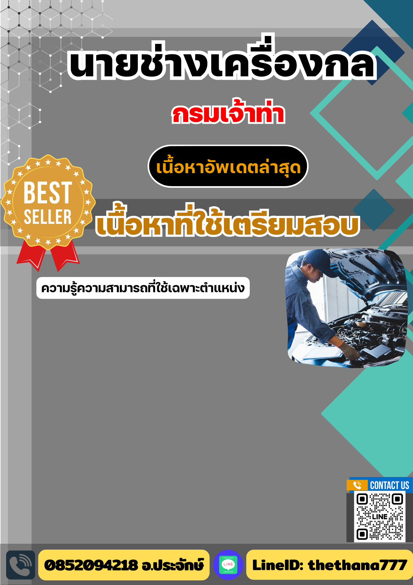 แนวข้อสอบนายช่างเครื่องกล กรมเจ้าท่า 2568