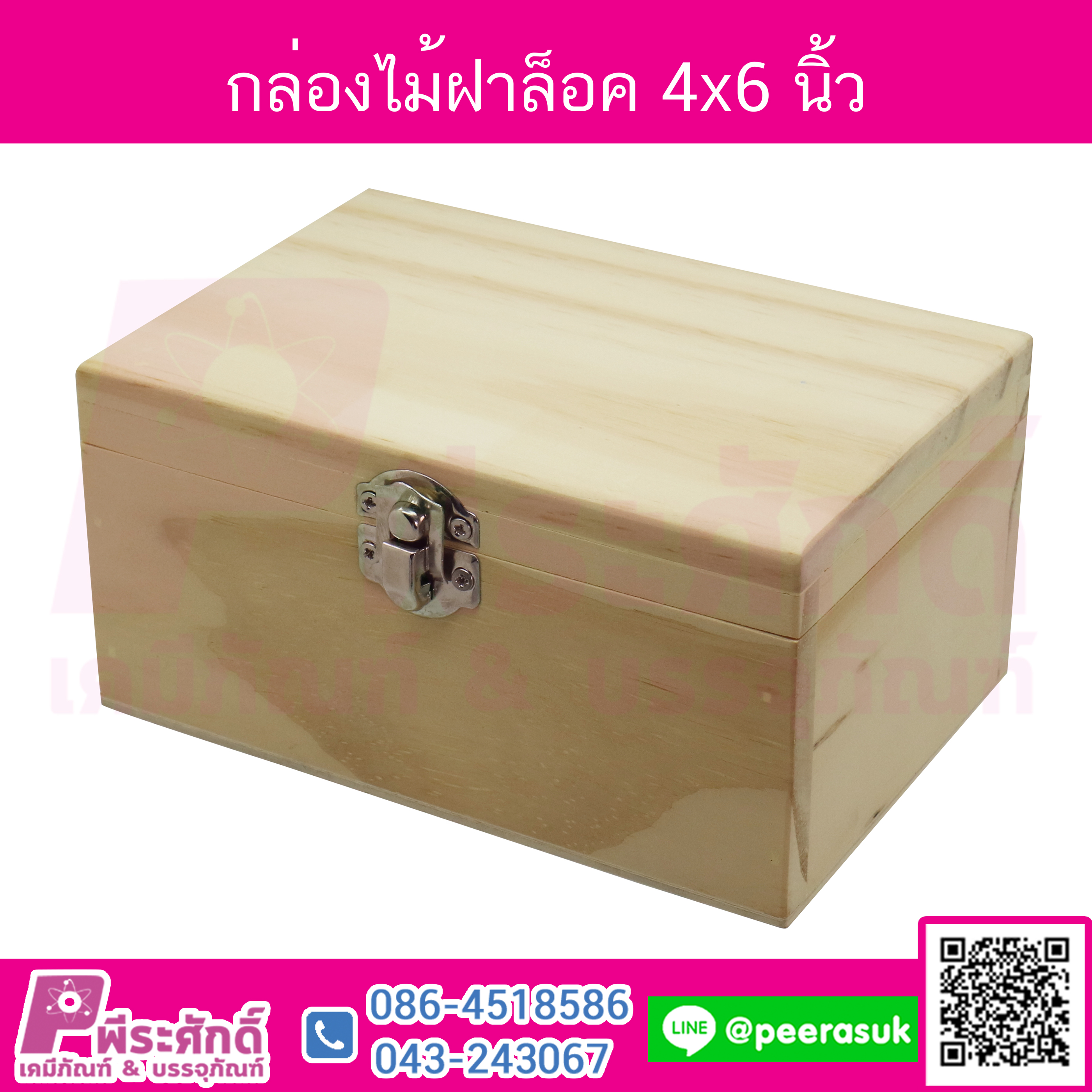 กล่องไม้ฝาล็อค