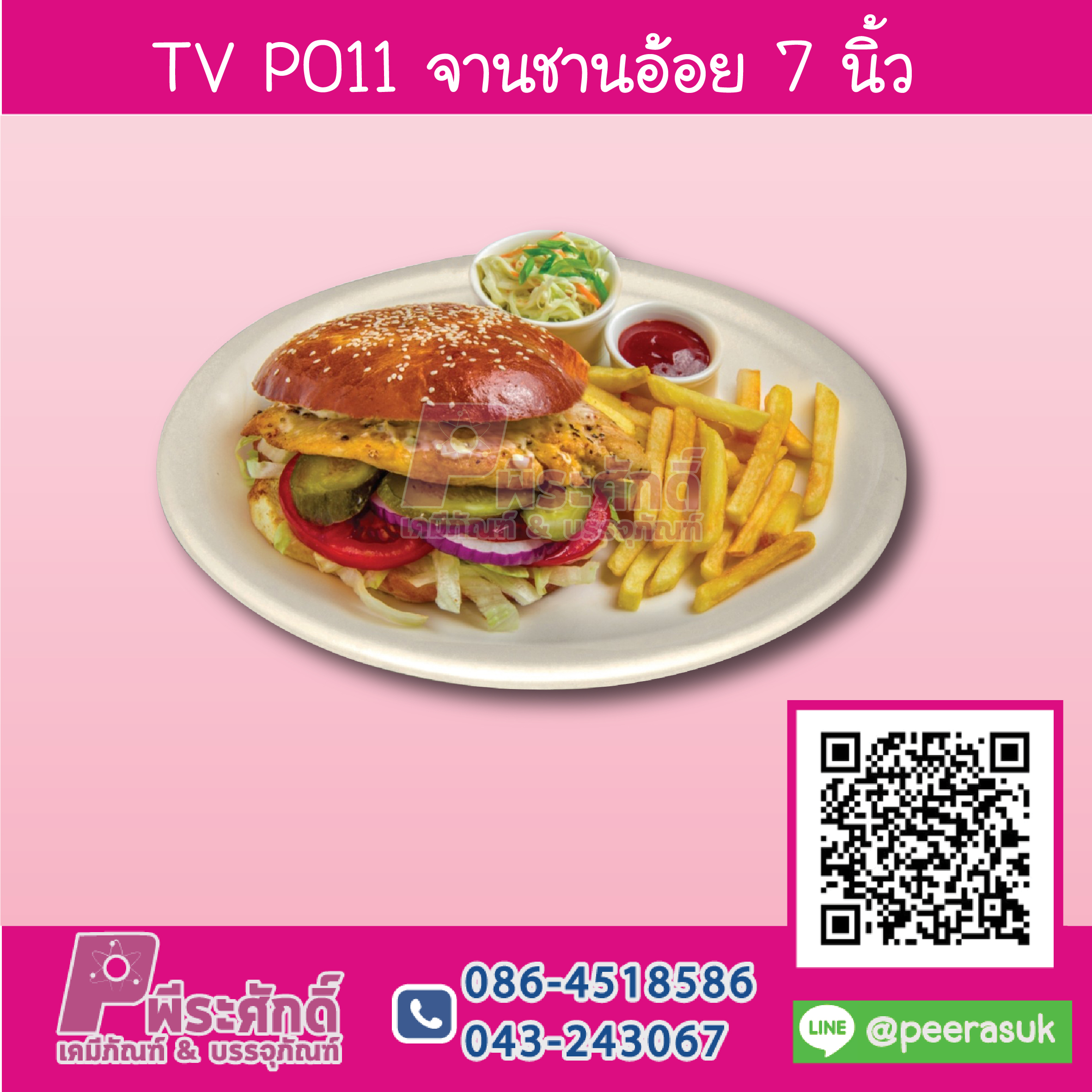 TV P011 จานชานอ้อย 7 นิ้ว