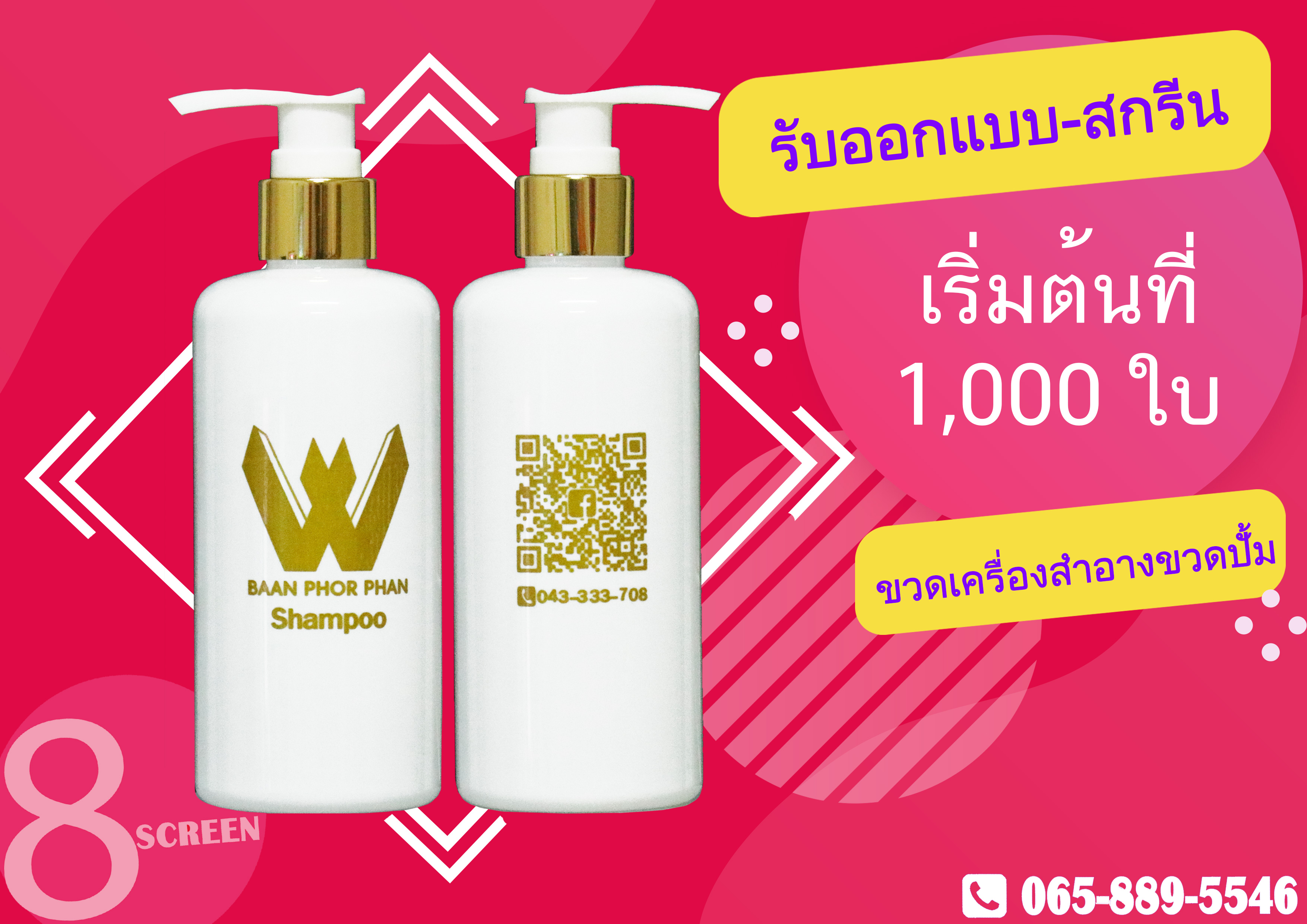 รับสกรีนขวดเครื่องสำอางขวดปั้ม