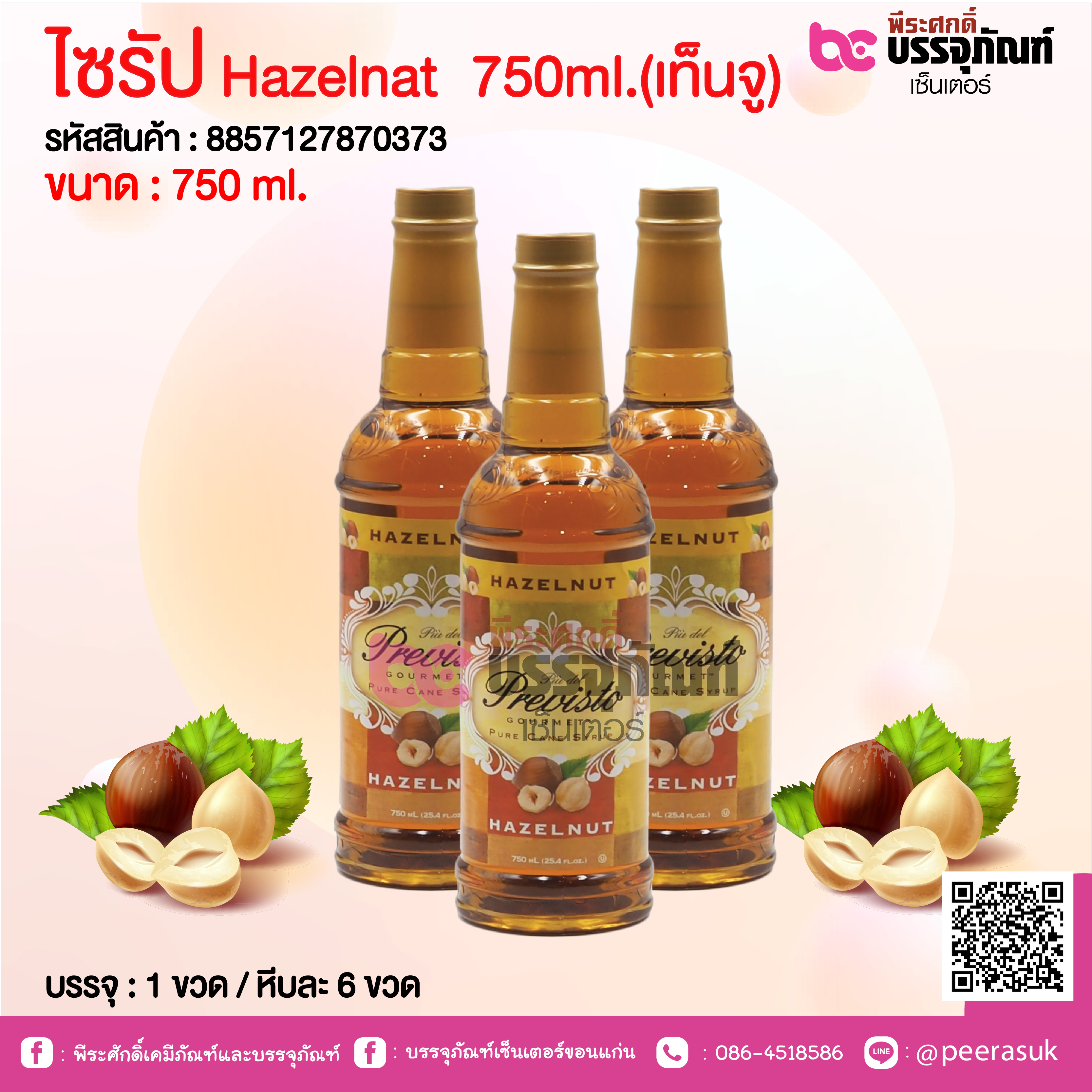 ไซรัป Hazelnat 750ml.(เท็นจู) @1 ขวด / หีบละ 6 ขวด