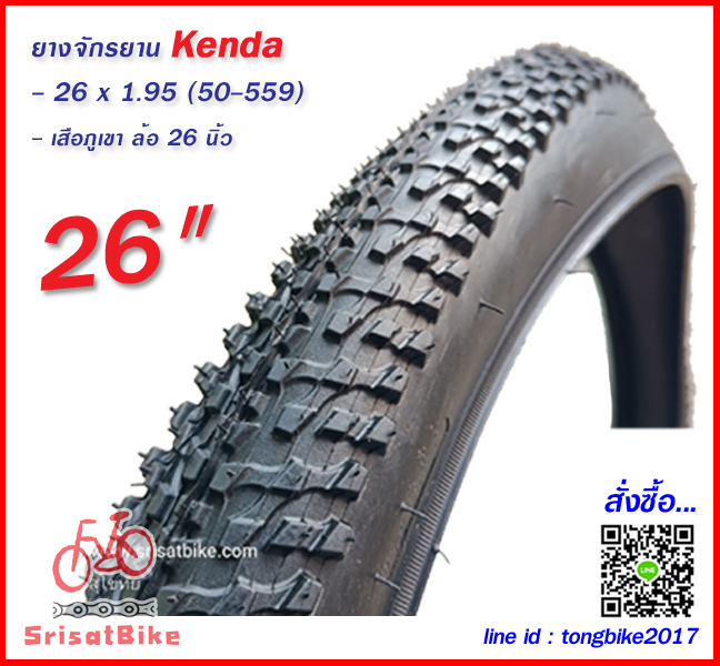 ยางจักรยาน 26 x 1.95 (50-559) Kenda
