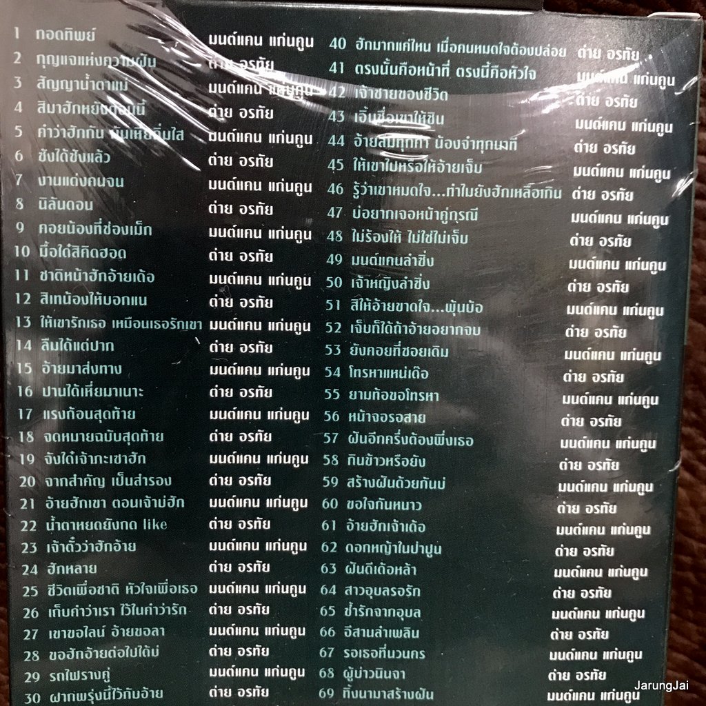 usb มนต์แคน แก่นคูน ต่าย อรทัย คู่ฮิตมหาชน กอดทิพย์ กุญแจแห่งความฝัน สัญญาน้ำตาแม่ mp3 usb gmm