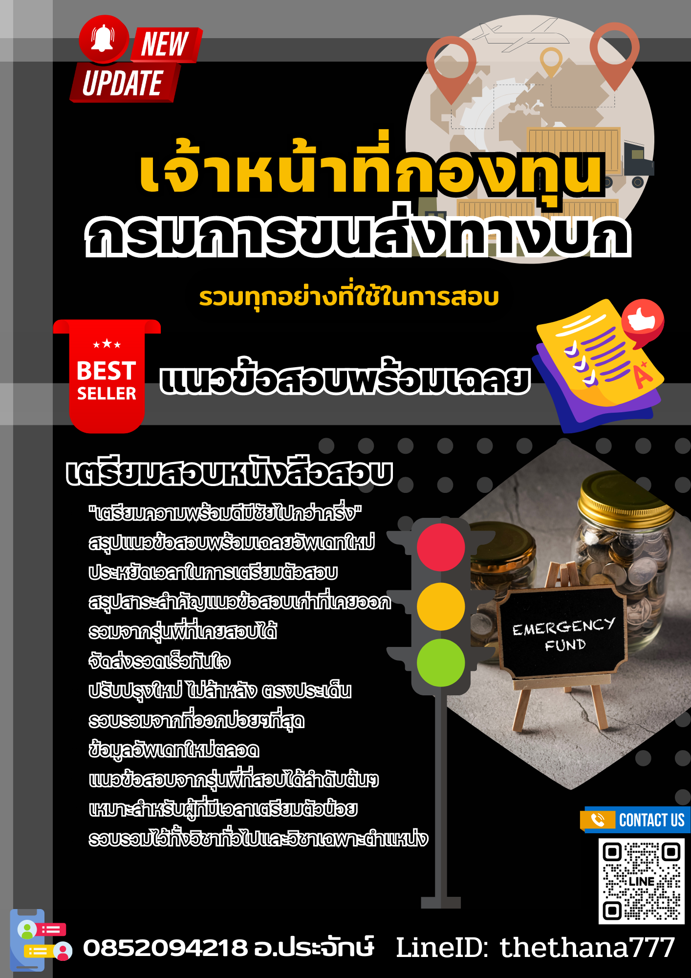 แนวข้อสอบ เจ้าหน้าที่กองทุน กรมการขนส่งทางบก 2568