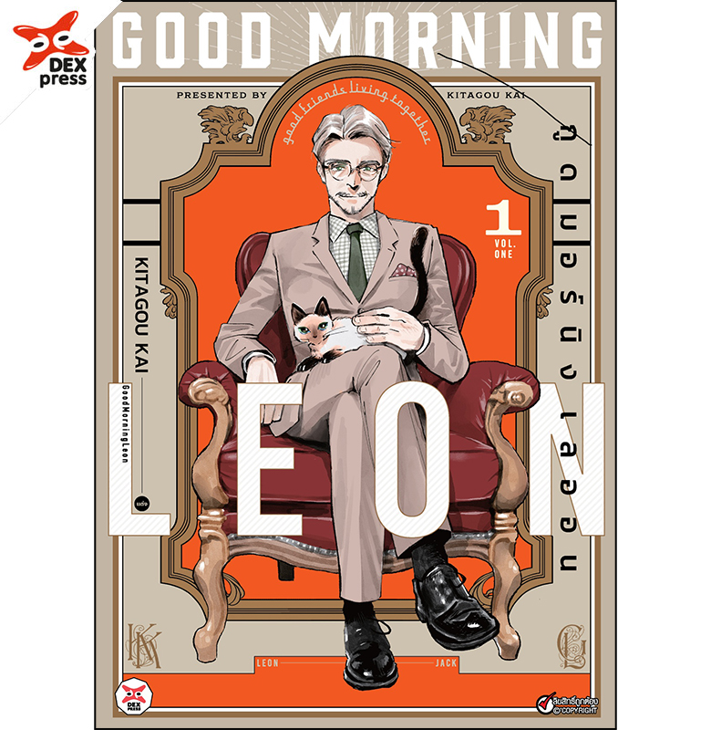 [DEXPRESS] Good Morning Leon เล่ม 1 ฉบับการ์ตูน