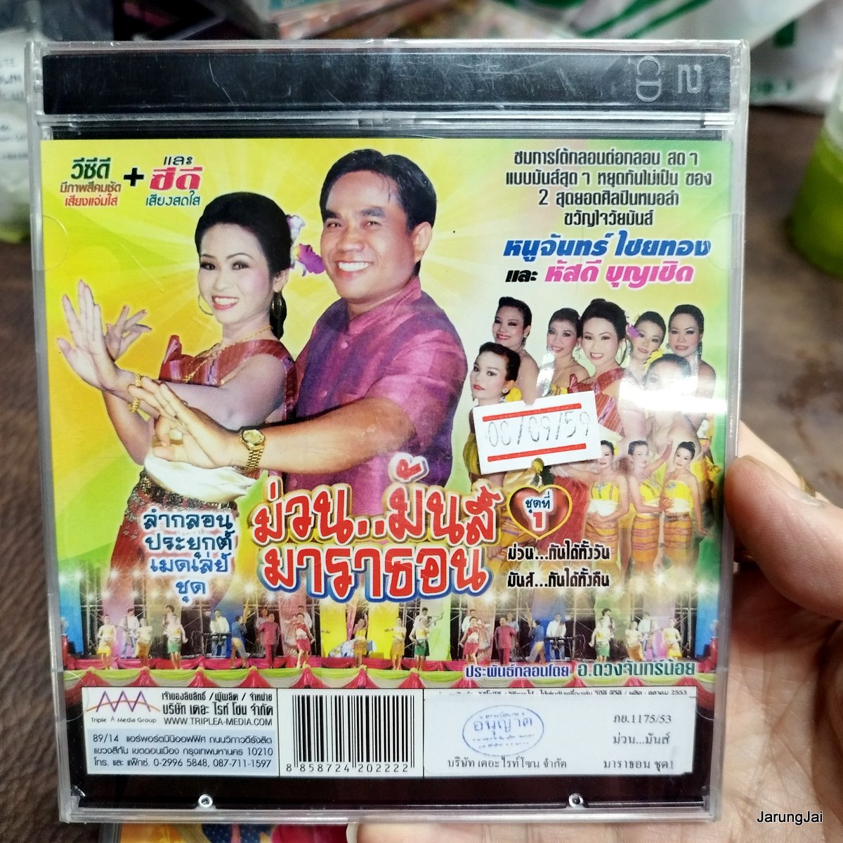 vcd หนูจันทร์ ไชยทอง หัสดี บุญเชิด ม่วน มันส์ มาราธอน ลำกลอนประยุกต์ เมดเล่ย์ vcd aaa แผ่นสะสม