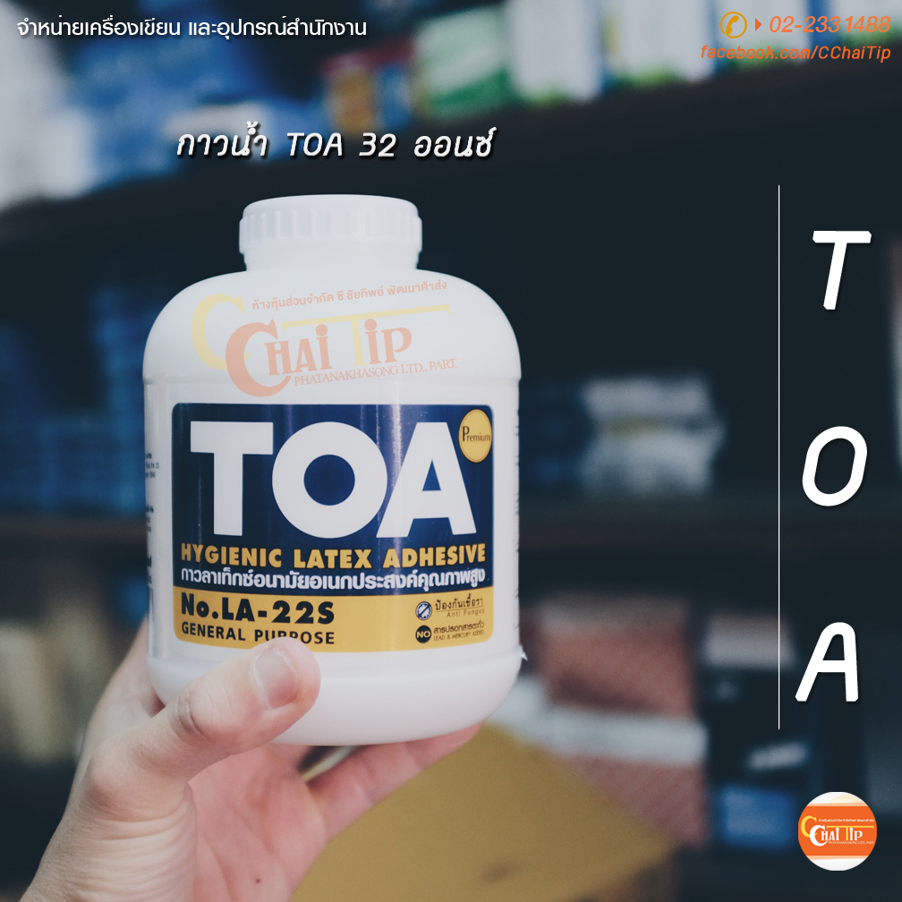 กาวลาเท็กซ์ TOA 32 ออนซ์