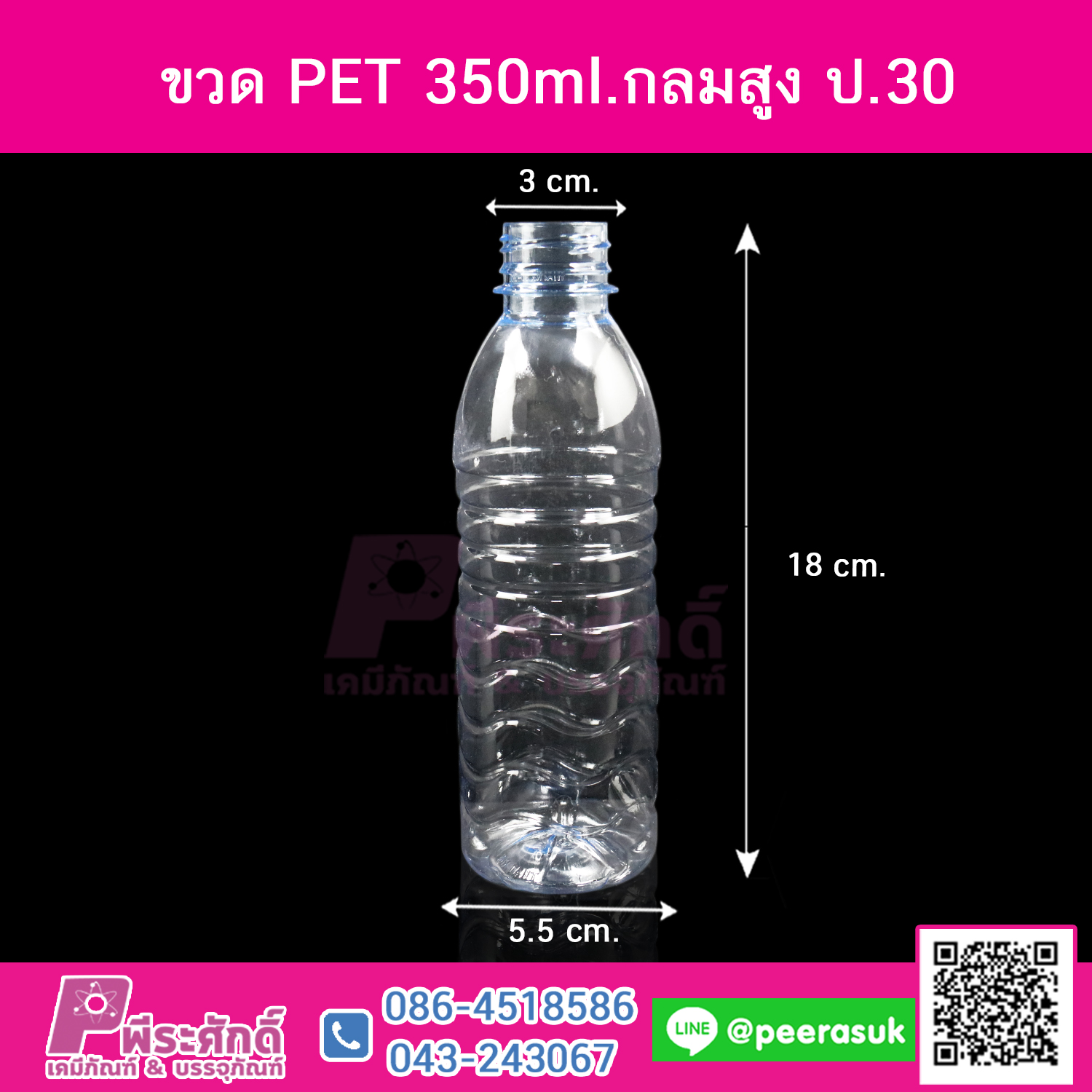 ขวด PET 350ml.กลมสูง ปาก30 @150ใบ