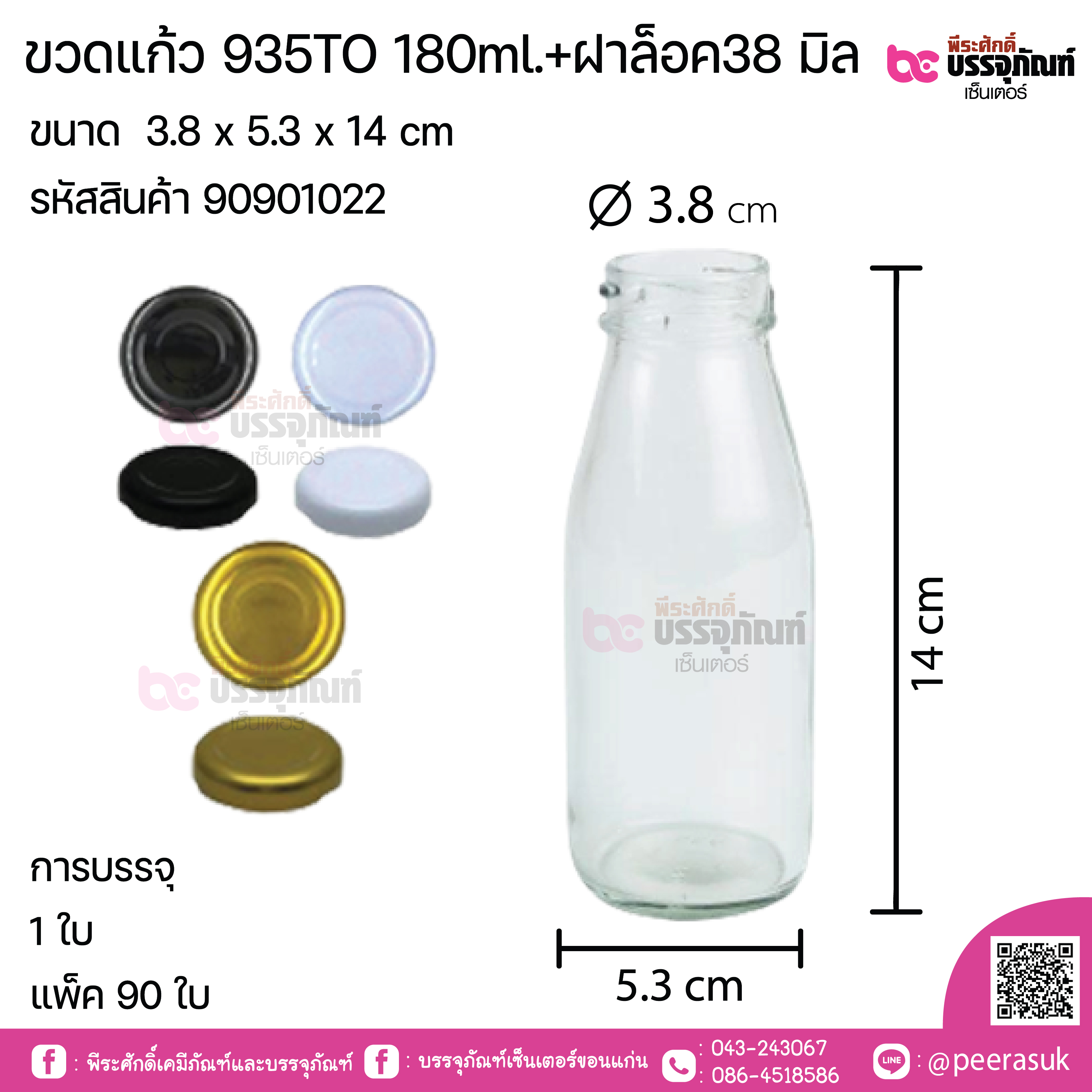 ขวดแก้ว 935TO 180ml.+ผาล็อค38 มิล