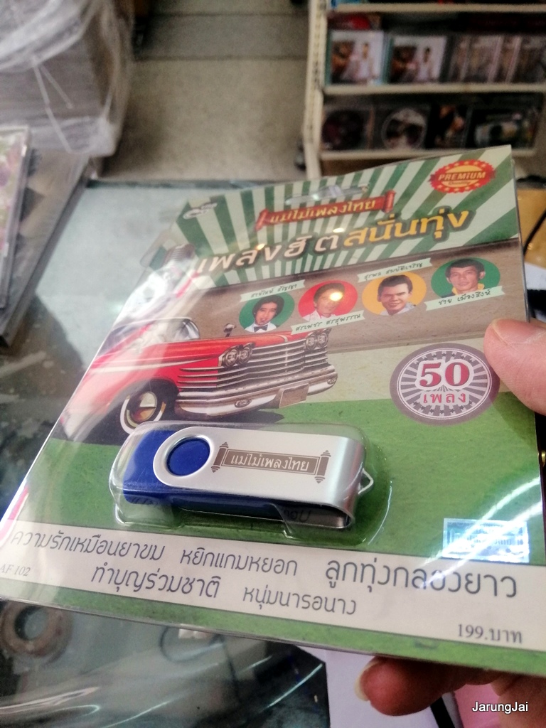 usb เพลงฮิตสนั่นทุ่ง ปกสีเขียว ความรักเหมือนยาขม สายัณห์ สัญญา พุ่มพวง รักชาติ ศิริชัย mp3 usb แม่ไม้เพลงไทย