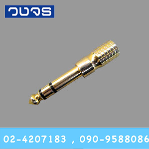 YM-166A ปลั๊กโฟนสเตอริโอ 1/4" ตัวผู้ - แจ๊คโฟน 3.5 มม. ตัวเมีย