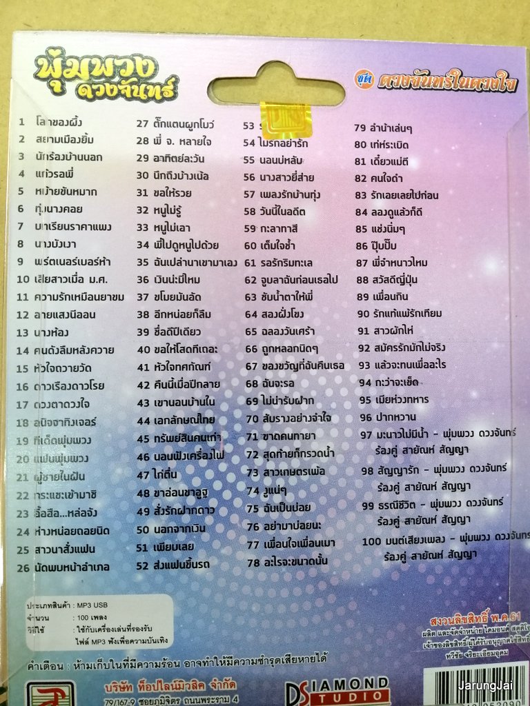 usb พุ่มพวง ดวงจันทร์ ดวงจันทร์ในดวงใจ รวม 100 เพลง โลกของผึ้ง หัวใจถวายวัด mp3 usb tl