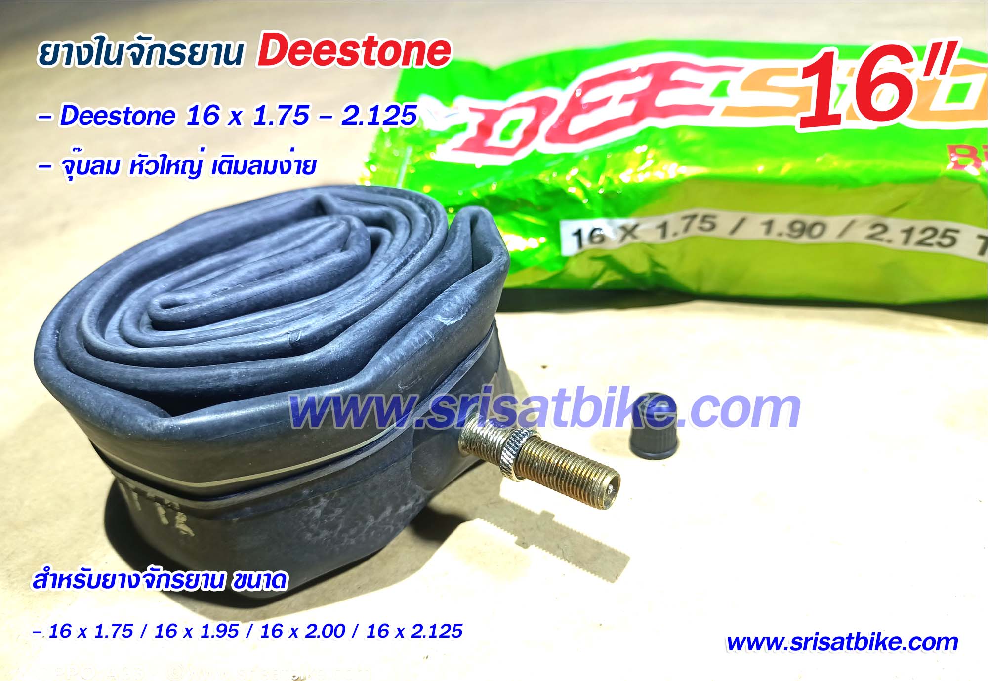 ยางจักรยาน Deestone 16 x 1.75 พร้อมยางใน 1 เส้น - ส่งด่วน EMS-