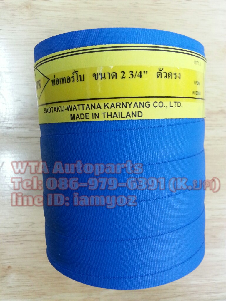 ท่อเทอร์โบ 2.3/4"