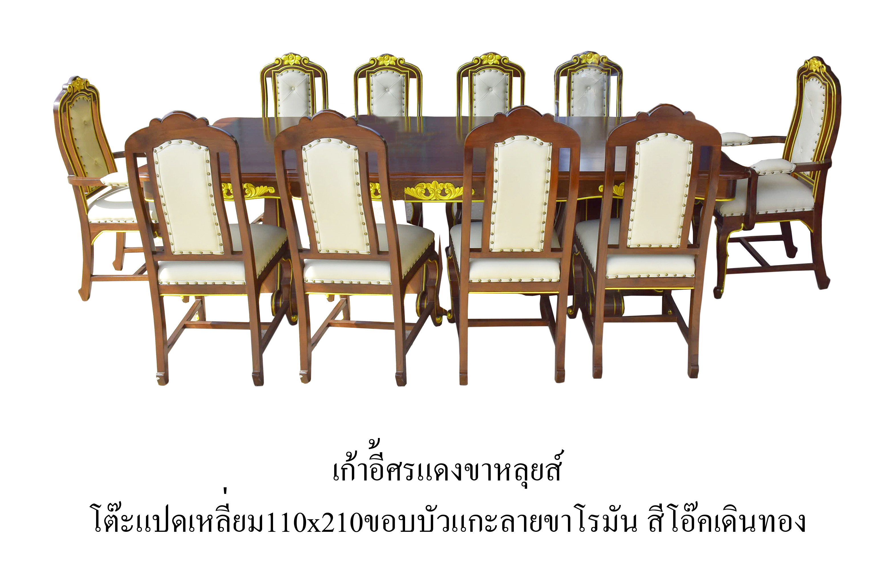 โต๊ะอาหารแปดเหลี่ยมขอบบัวแกะลายขาโรมันพร้อมเก้าอี้ศรแดงขาหลุยส์ 10ตัว