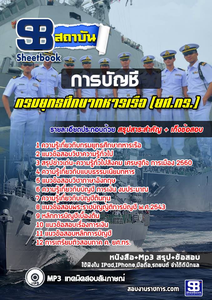 สรุปแนวข้อสอบบัญชีการเงิน กองทัพเรือ 2568
