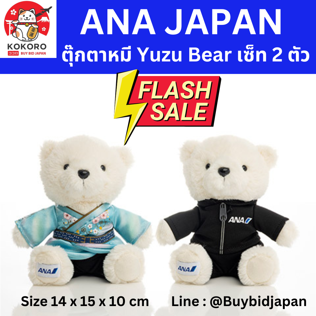 [พร้อมส่ง] ตุ๊กตาหมี ยูซุ Yuzuru Hanyu ANA Flight Yuzu Bear Heaven and Earth เซ็ท 2 ตัว ขนาด 14 x 15 x 10 cm ยูซุรุ ฮานิว 羽生結弦 ANAオリジナル フライトベア ANA YUZUセット（天と地と）