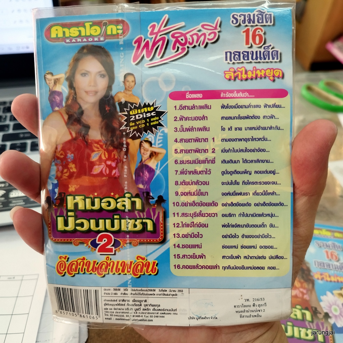 cd ฟ้า สุภาวี หมอลำม่วนบ่เซา ชุด 2 อีสานลำเพลิน audio cd ms แถม karaoke vcd ms ลดราคา