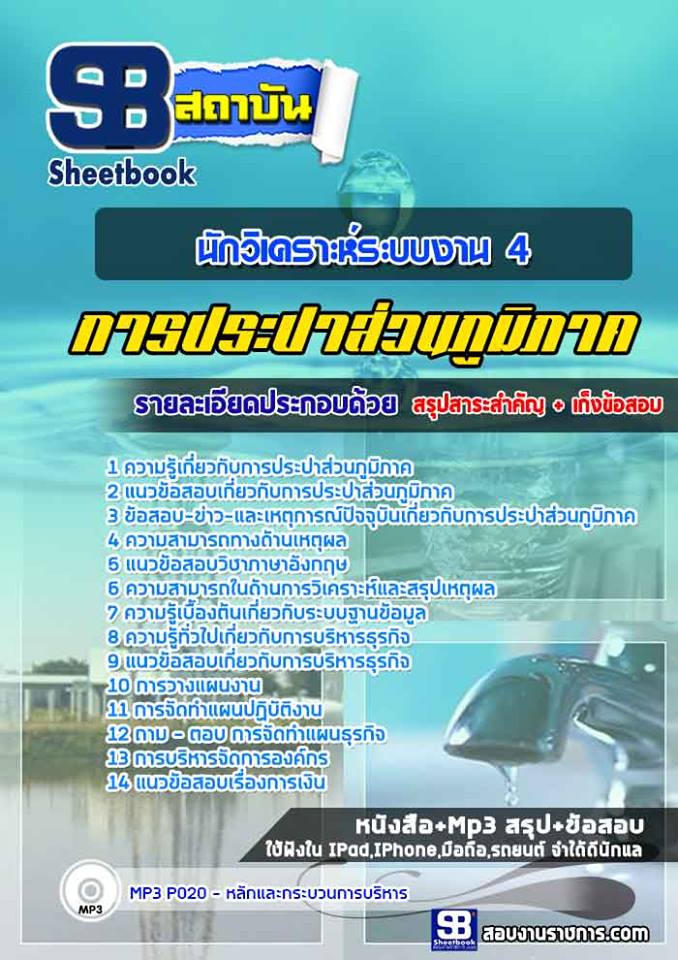 แนวข้อสอบนักวิเคราะห์ระบบงาน 4 การประปาส่วนภูมิภาค 2568