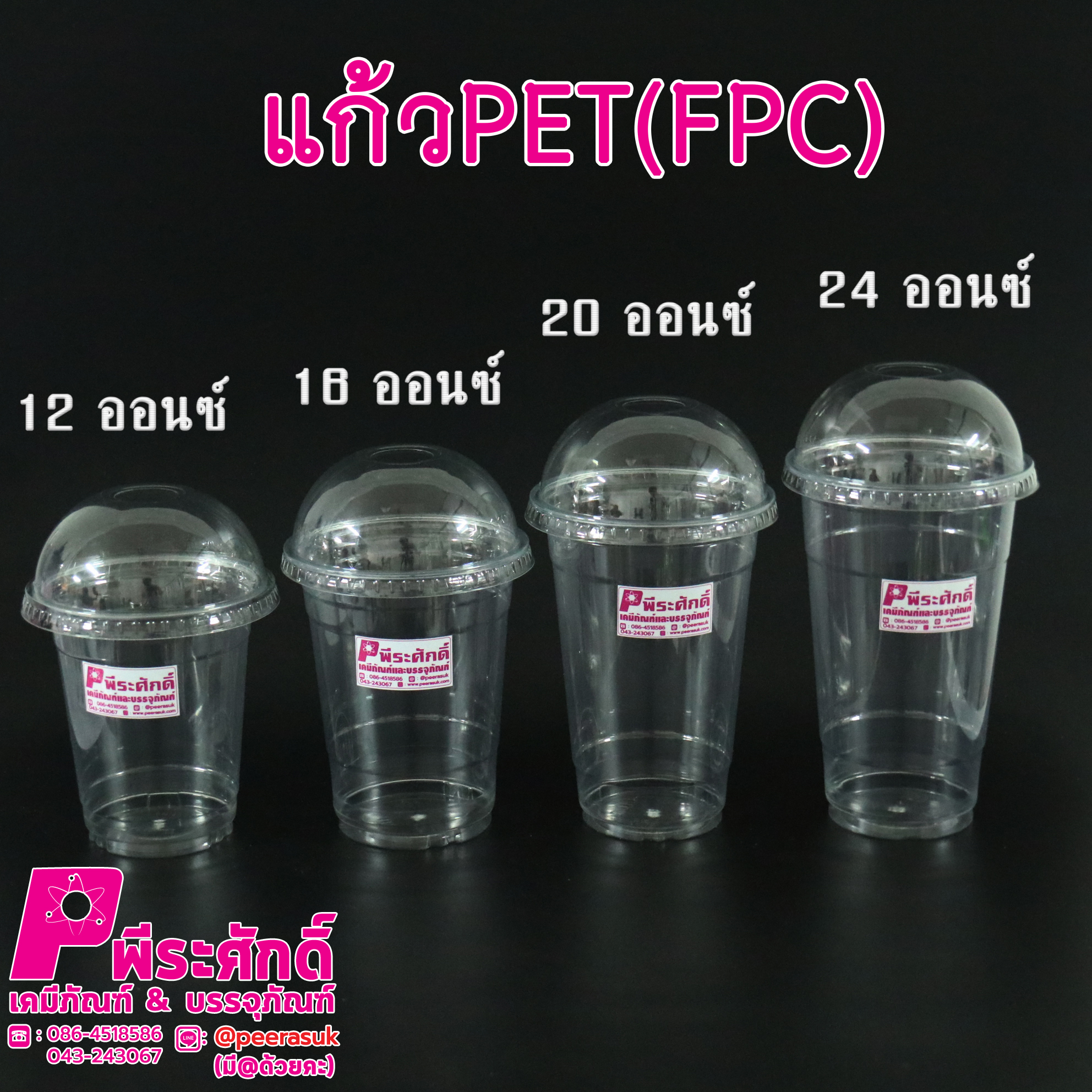 แก้วpet(FPC)12ออนซ์ แพคละ1000ใบ