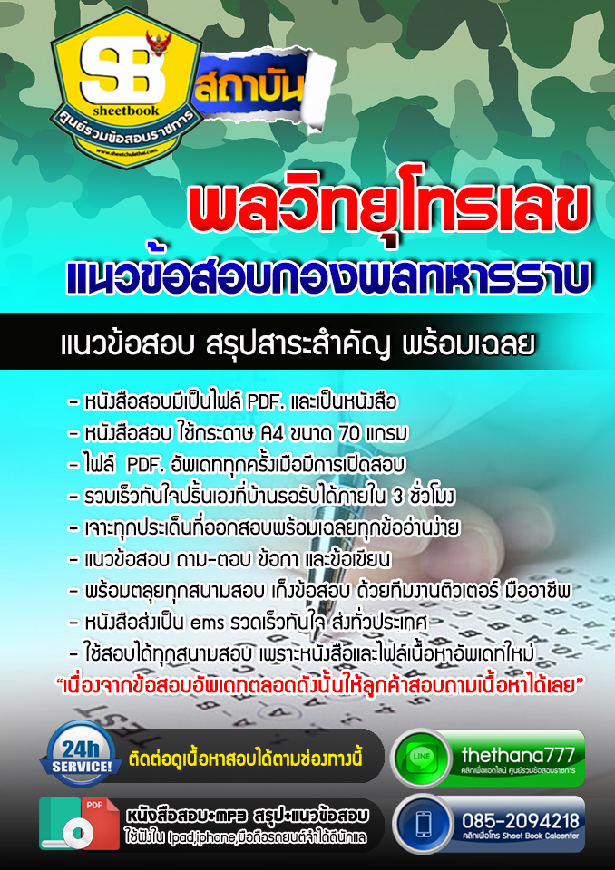 แนวข้อสอบ พลวิทยุโทรเลข กองพลทหาราบ อัปเดตใหม่ 2567