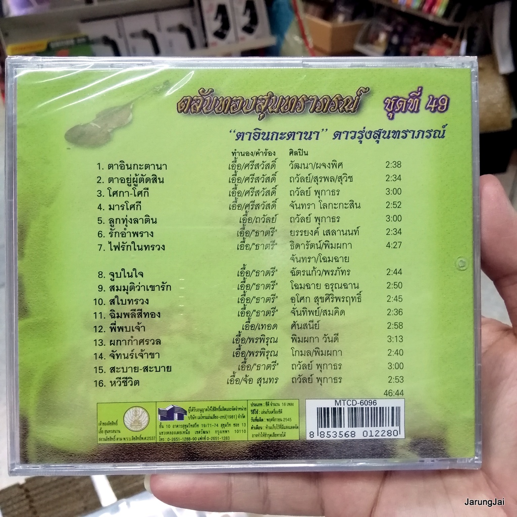 cd ตลับทองสุนทราภรณ์ ชุด 49 ตาอินกะตานา โศกาโศกี audio cd mt