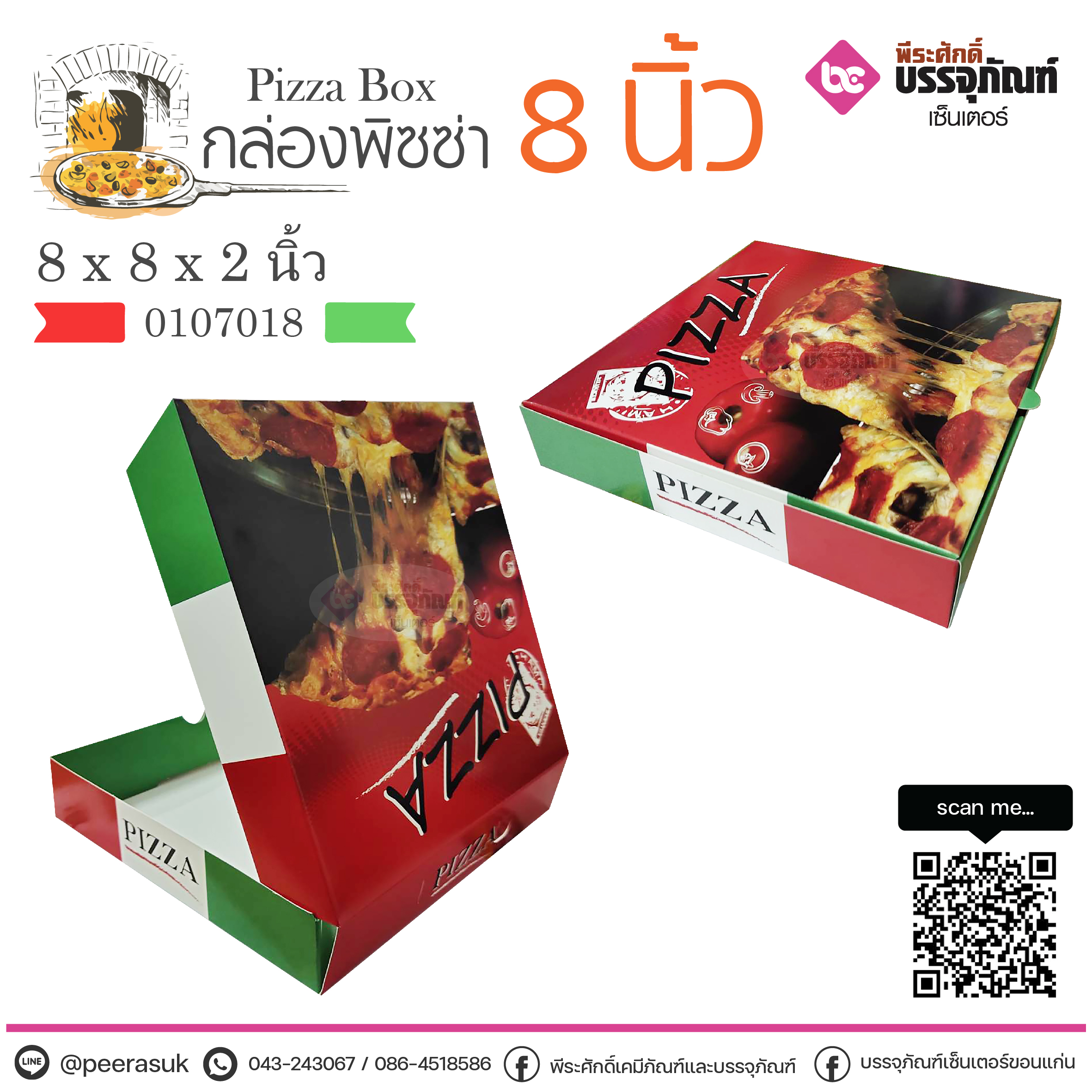 กล่องพิซซ่า 8 นิ้ว สีเขียว @20ใบ
