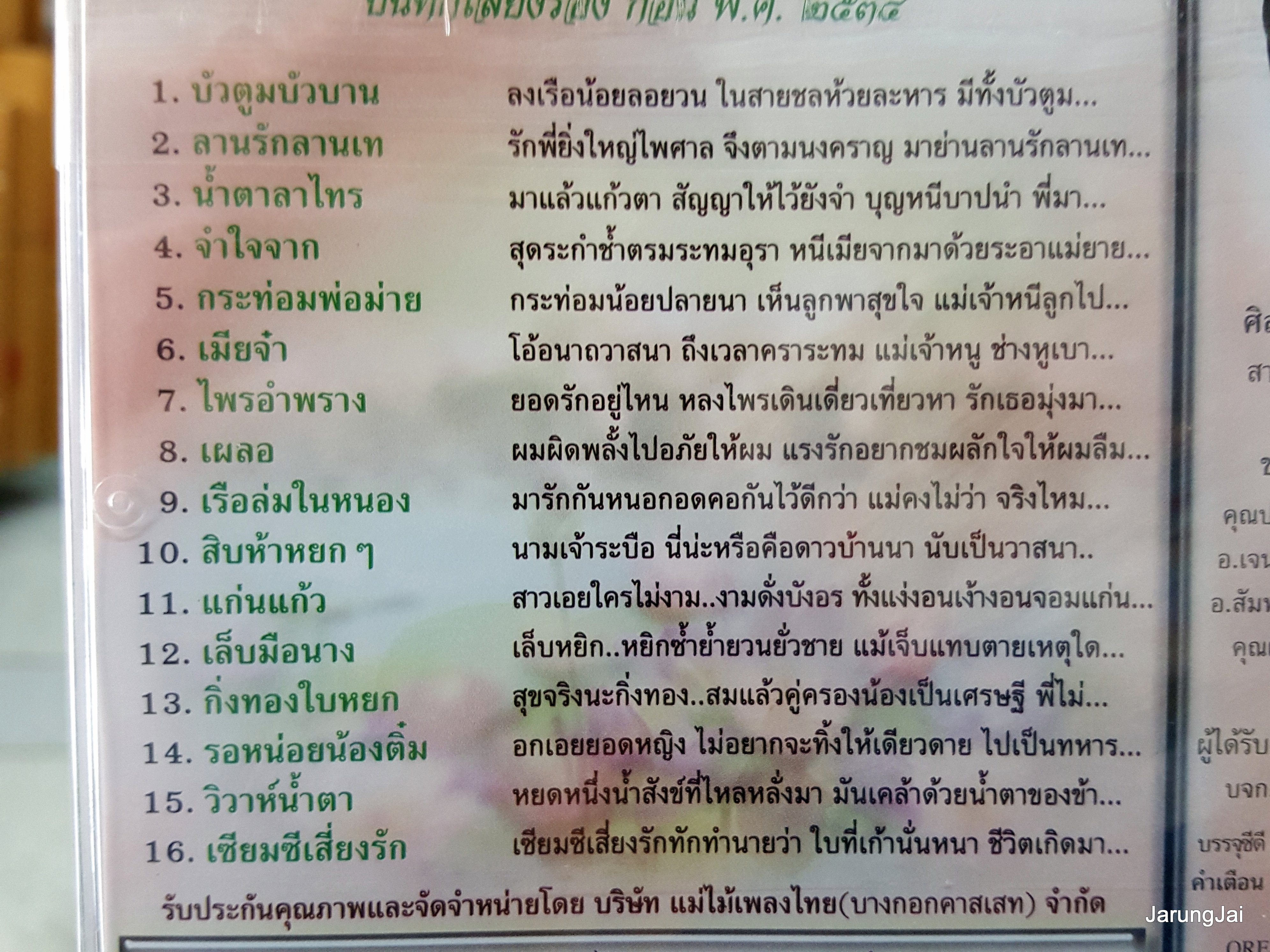cd สายัณห์ สัญญา ชุด บัวตูมบัวบาน เพลงต้นฉบับเดิม ore.04 audio cd แม่ไม้เพลงไทย