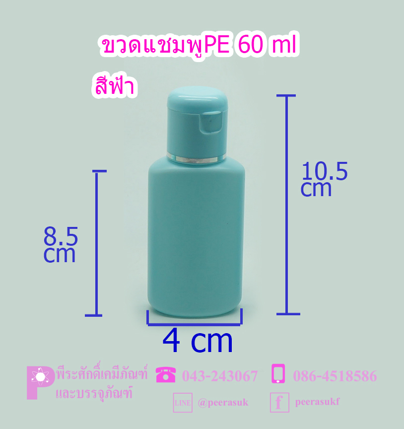 ขวดแชมพู PP และ PE